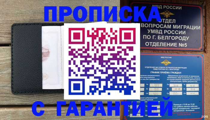 временная регистрация для всех в Пскове