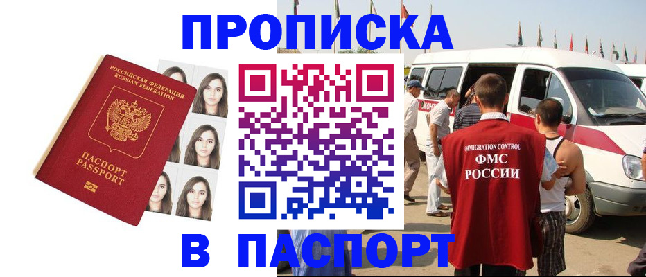 временная регистрация надежно в Пскове