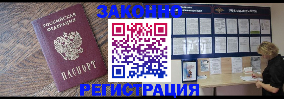временная регистрация поиск в Пскове